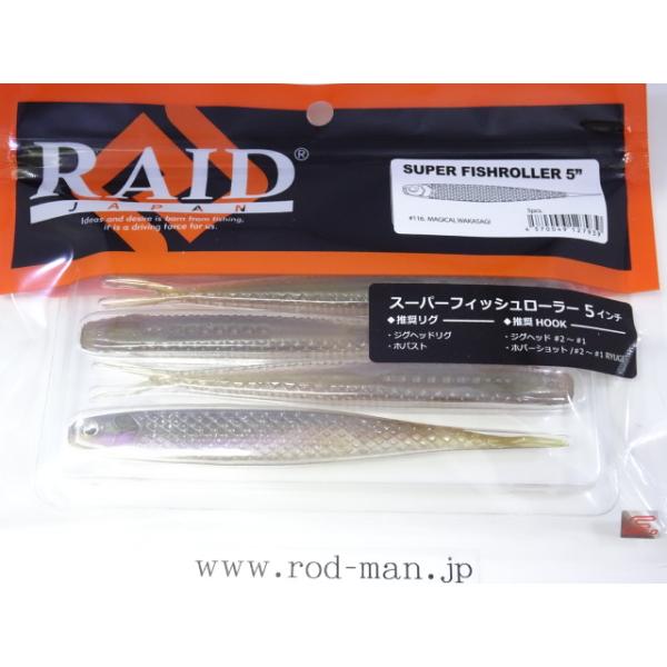 RAID JAPAN（レイドジャパン） スーパーフィッシュローラー5インチ