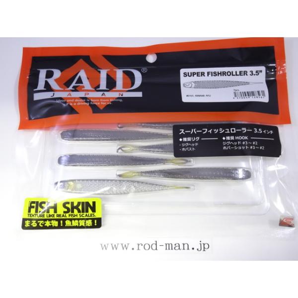 RAID JAPAN（レイドジャパン） スーパーフィッシュローラー3.5インチ