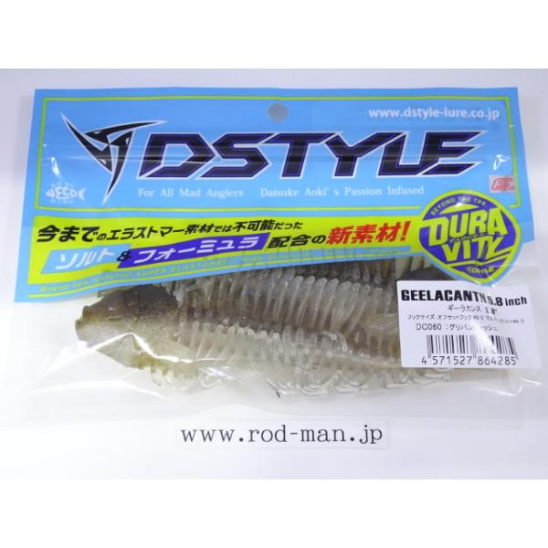 【DSTYLE】ディースタイル ギーラカンス 5.8インチ 5袋セット DSTYLE ディスタイル☆ギーラカンス5.8インチ☆グリパンフィッシュ#DC
