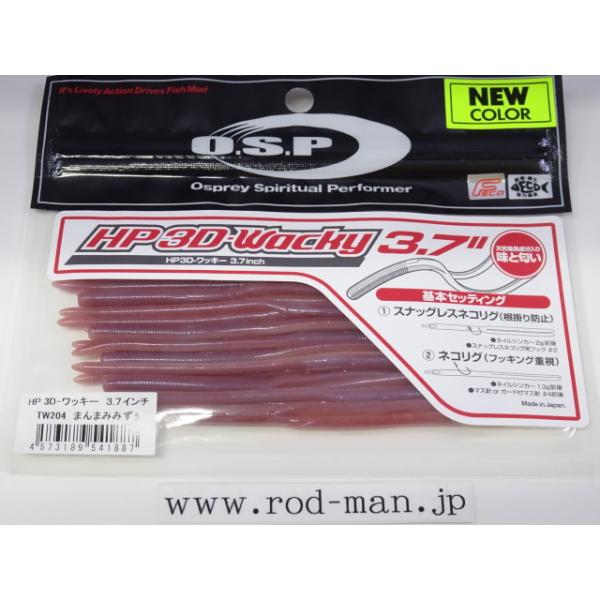 HP オーエスピー☆HP3Dワッキー3.7インチ☆まんまみみずぅ#TW-204