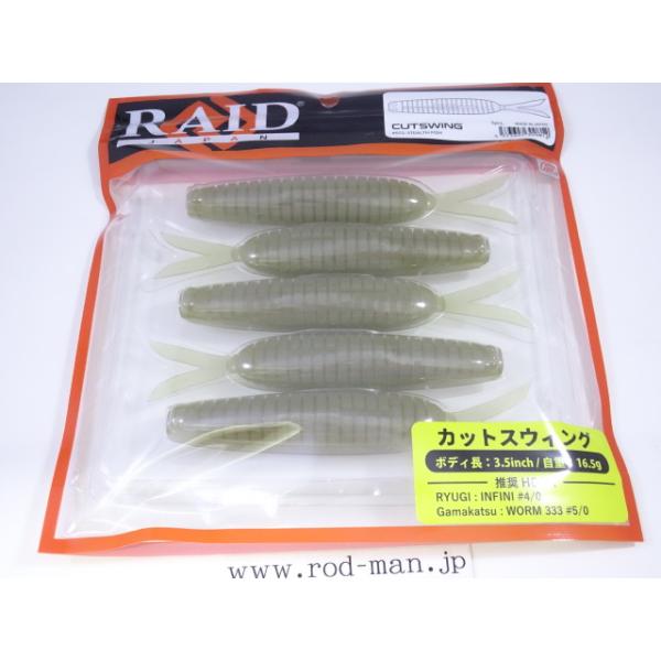 RAID JAPAN（レイドジャパン） カットスイング #072 ステルス