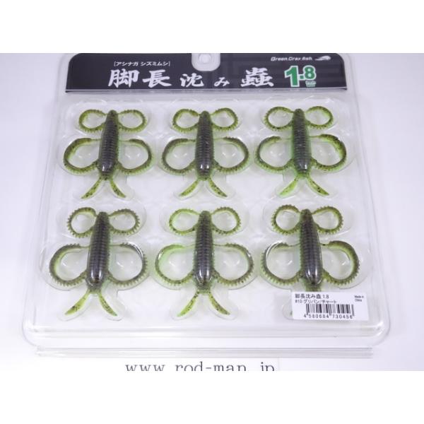 issei（一誠） イッセイ☆脚長沈み蟲1.8インチ☆グリパン/チャート#10