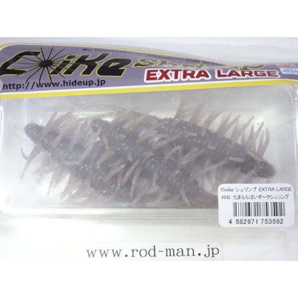HIDEUP Coike 17mm #243 たまらんぱいダークシュリンプ HIDEUP（ハイドアップ） ハイドアップ☆コイケシュリンプエクストラ