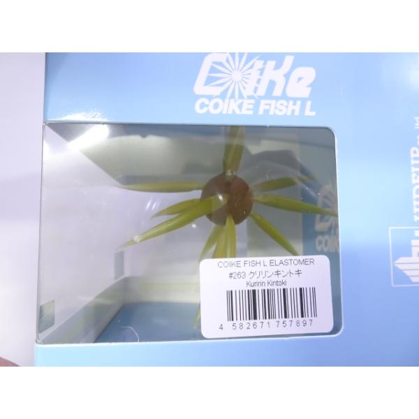 HIDEUP ハイドアップ コイケフィッシュLエラストマー #263