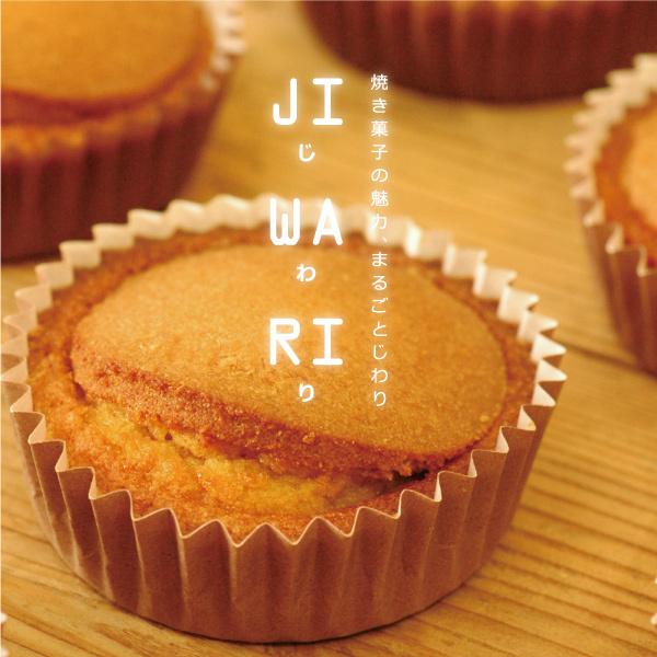 プレゼント 焼菓子 こんがり濃厚キャラメルケーキ「JIWARI-じわり- （8個入）」送料込 送料無料　※北海道・沖縄のみ送料760円