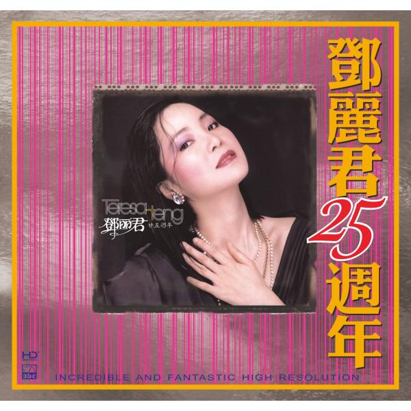 テレサ・テン25周年/テレサ・テン ABC(Int'l)Records　輸入盤CD