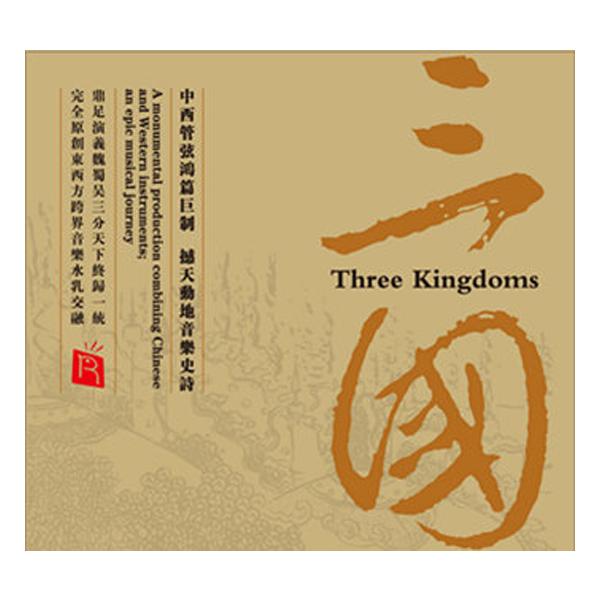 三国 RMCD-1018 SUIMEI 輸入盤CD 三国志