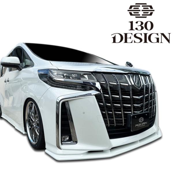 アルファード 30系 後期 3点セット FRP 塗り分け塗装 130DESIGN