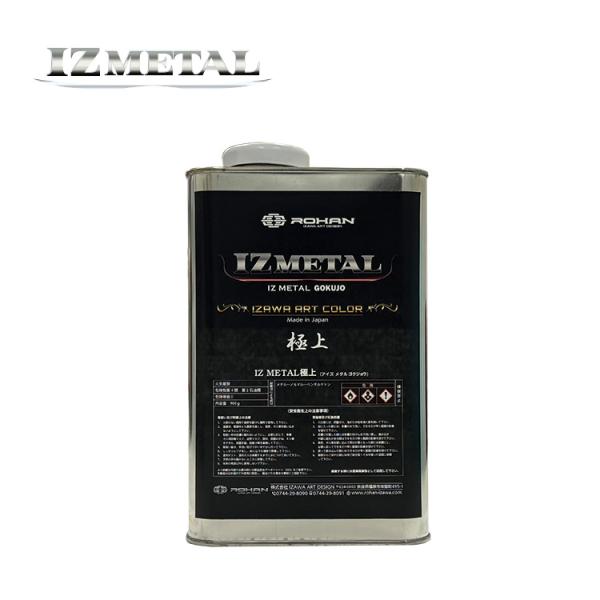 IZ METAL 極上 gokujo 0.9l ROHAN オリジナル塗料 : ROHAN IZ