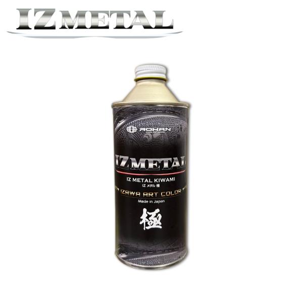 IZ METAL 極 kiwami 0.3l ROHAN オリジナル塗料 : ROHAN IZ SHOP
