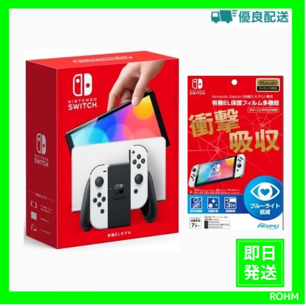 セット商品】任天堂 有機EL Switch(スイッチ) ホワイト＋保護フィルム 