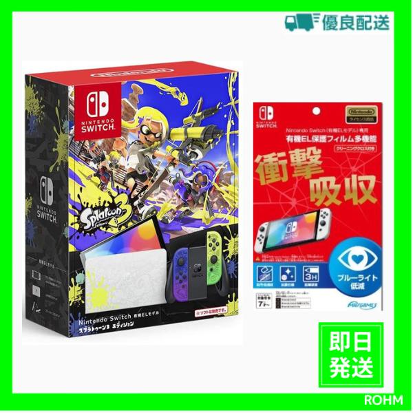 セット商品】任天堂 有機EL Switch(スイッチ) スプラトゥーン3＋保護 