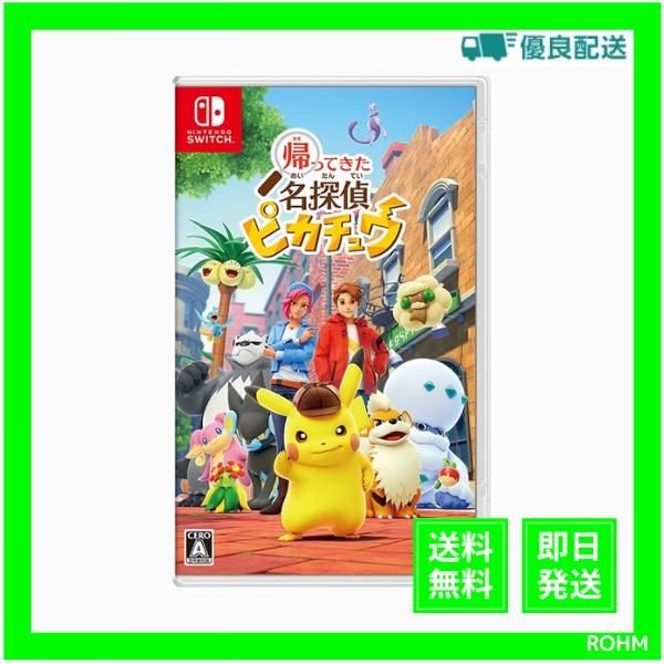帰ってきた 名探偵ピカチュウ Nintendo Switch ソフト×12 帰ってきた 名探偵ピカチュウ Nintendo Switch HAC-P-AVHMA | ヤマダ