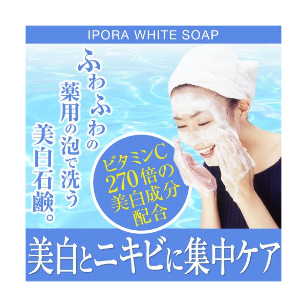 まとめ買い11 Off 美白石鹸 ホワイトソープ 100 品質保証 100g 3個 ビタミンc270倍の美白成分と28種類の美容成分を贅沢に配合した 泡立てネット1本付き 洗顔石鹸