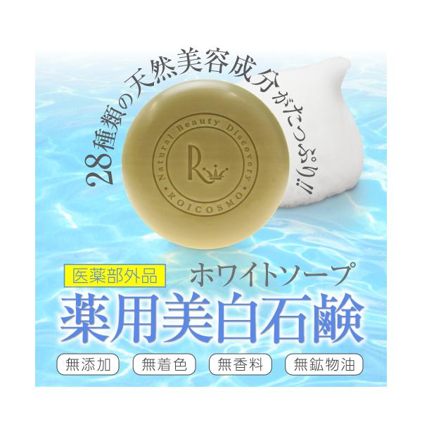 まとめ買い11 Off 美白石鹸 ホワイトソープ 100 品質保証 100g 3個 ビタミンc270倍の美白成分と28種類の美容成分を贅沢に配合した 泡立てネット1本付き 洗顔石鹸