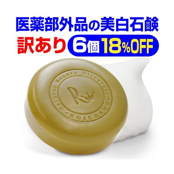 訳あり28 Off 医薬部外品の美白石鹸 ビタミンcの270倍の美白成分 美容成分28種類を配合 薬用のふわふわ泡で洗う美顔洗顔 ニキビ ホワイトソープ 100g 6個 Avtovokzal Gomel By Index Php
