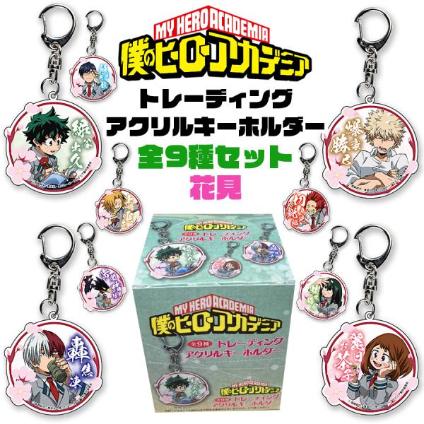 僕のヒーローアカデミア ヒロアカ アクリル パズル キーホルダー 8個セット 僕のヒーローアカデミア ヒロアカ アクリル パズル キーホルダー