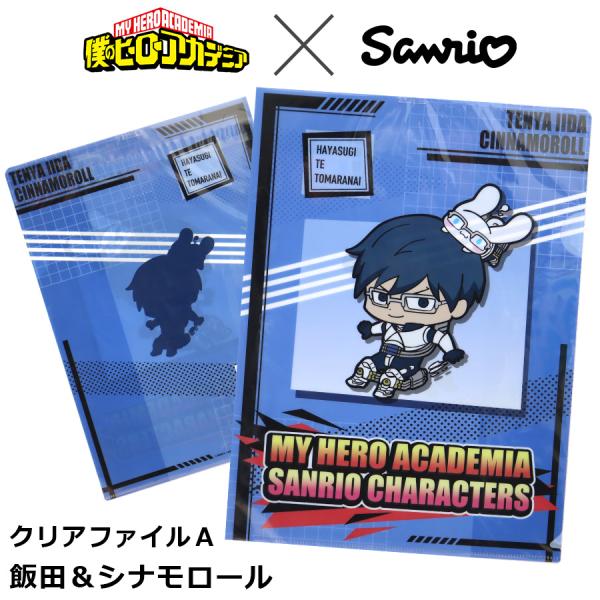 僕のヒーローアカデミア × サンリオ キャラクターズ A4 クリア