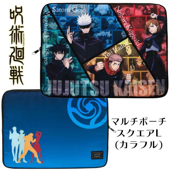 呪術廻戦 マルチポーチ スクエア L カラフル ノートパソコン ケース 鞄 袋 アニメ グッズ キャラクター キッズ 男の子 女の子 女性 雑貨 誕生日 プレゼント Jk Square Cf L Roke ヤフーショッピング店 通販 Yahoo ショッピング