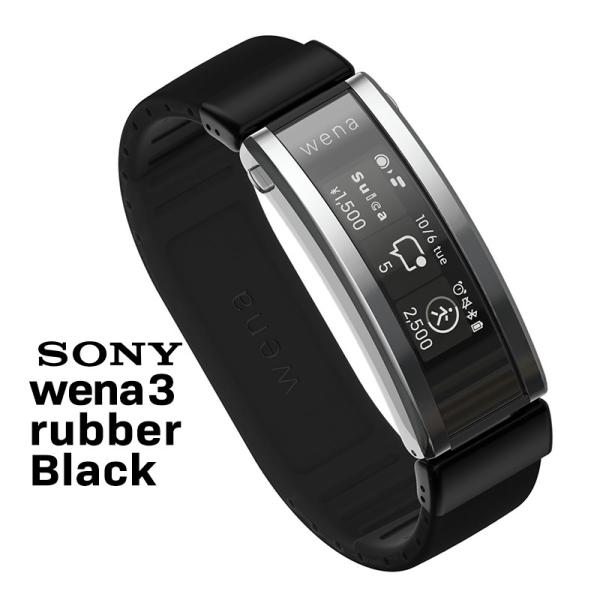 SONY ソニー  wena ウェナ rubber Black スマートウォッチ 腕時計 ベルト iOS/Android対応 WNW-A21A/B