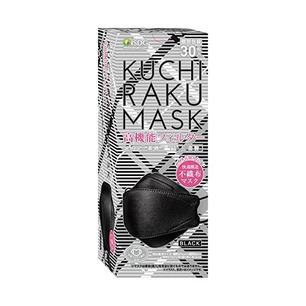 [医食同源ドットコム] KUCHIRAKU MASK (クチラクマスク) ブラック 30枚入 ダイヤモンド型 くちばし型 メイクが付きにくい iSDG