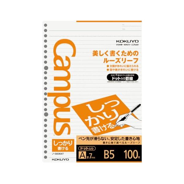 コクヨ キャンパス ルーズリーフ しっかり書ける B5 A罫 100枚 ノ-S836AT