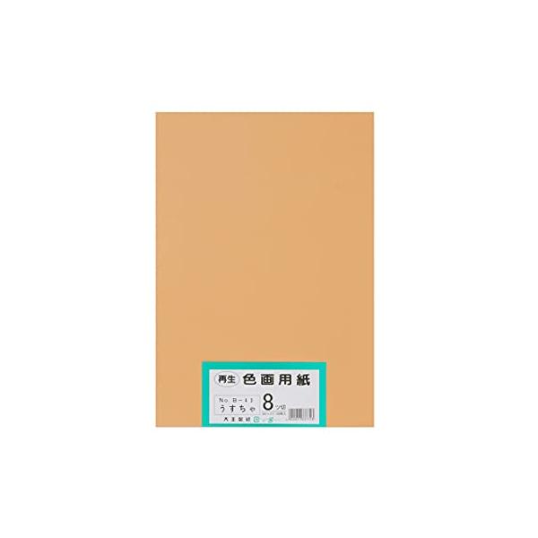 他サイト： 大王製紙 画用紙 再生 色画用紙 八ツ切サイズ 100枚入 うすちゃ(薄茶)の商品画像