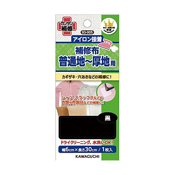 KAWAGUCHI 補修布 普通地~厚地用 アイロン接着 幅6×長さ30cm 黒 93-005