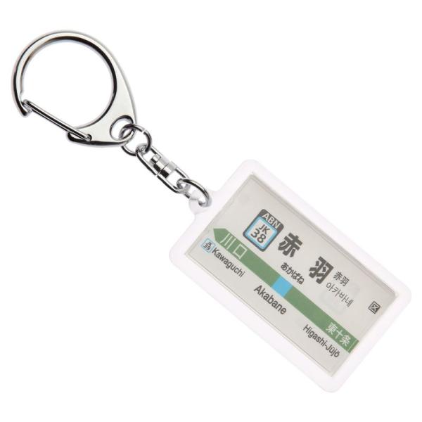 ●商品名前：　ＪＲ東日本京浜東北線「赤羽」キーホルダー Ver.2 電車グッズ ●商品説明：　・ナンバーが入りました・ホームの駅名標をデザイン化した商品の第二弾です・実際の駅名標と異なる場合がございます・ＪＲ東日本商品化許諾済 梱包サイズ：...