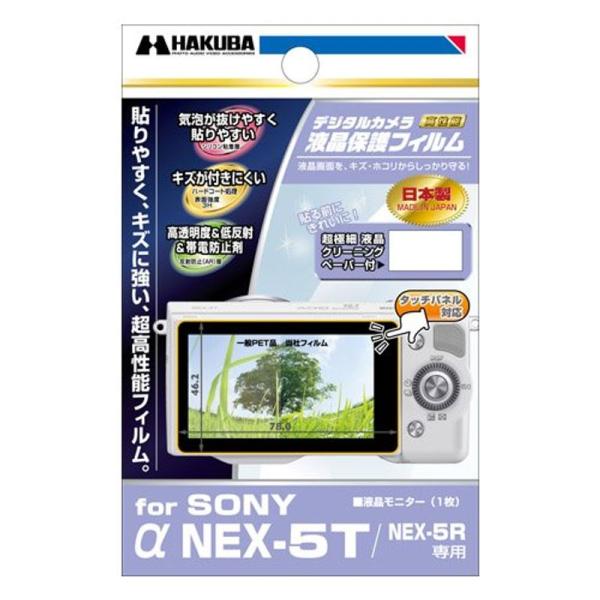 ハクバ SONY「α NEX-5T / NEX-5R」専用液晶保護フィルム DGF-SAN5T
