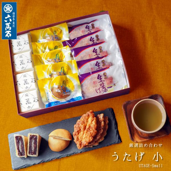 □商品情報　詰め合わせ『うたげ -小』3種 14個入り□賞味期限　六萬石最中…約10日間 (各商品に明記)、その他…約14日間 (各商品に明記)□保存方法　直射日光を避け冷所保存※使用原材料にともなうアレルギー体質の方はご注意ください。※賞...