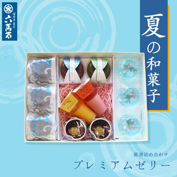 和菓子 ゼリー みんな探してる人気モノ 和菓子 ゼリー
