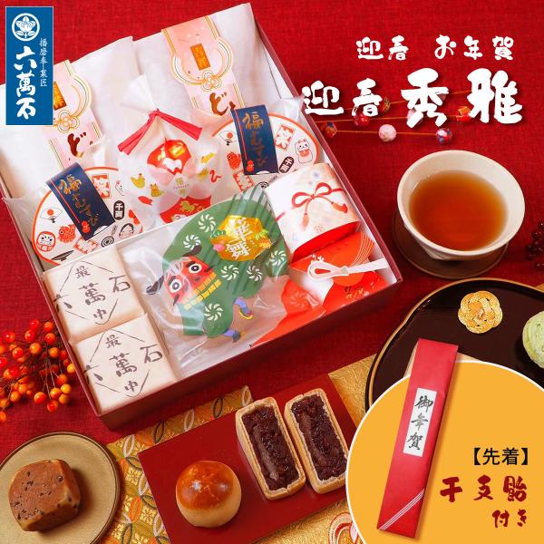 [Release date: December 25, 2025]【注意事項】※お菓子の在庫状況により、内容品が一部変わる場合があります。□賞味期限　10日間または14日間□保存方法　直射日光を避け冷所保存※使用原材料にともなうアレルギー体...