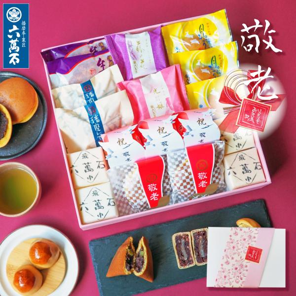 敬老の日 2026 プレゼント 和菓子 ギフト 8種 栗 どら焼き もなか 饅頭 リーフパイ ミルク お菓子 詰め合わせ 手土産 お土産 誕生日 お取寄せ 敬老敬寿1