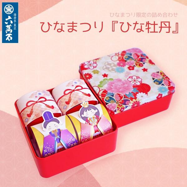 内容量 おびなとめびな 2個、むすび 2個□賞味期限　10日間または14日間□保存方法　直射日光を避け冷所保存※使用原材料にともなうアレルギー体質の方はご注意ください。※賞味期限に関わらず、お早めにお召し上がり下さい。ーーーーーーーーーーー...