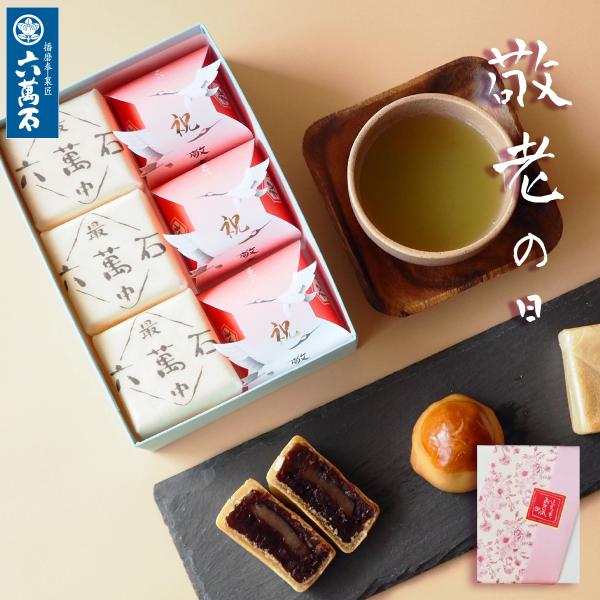 敬老の日 お菓子 ギフト 和菓子 プレゼント 「敬老 ひとえ」 詰め合わせ もなか 栗まんじゅう 最中 お供え 栗饅頭 手土産 お土産 誕生日 お取寄せ 敬老ひとえ