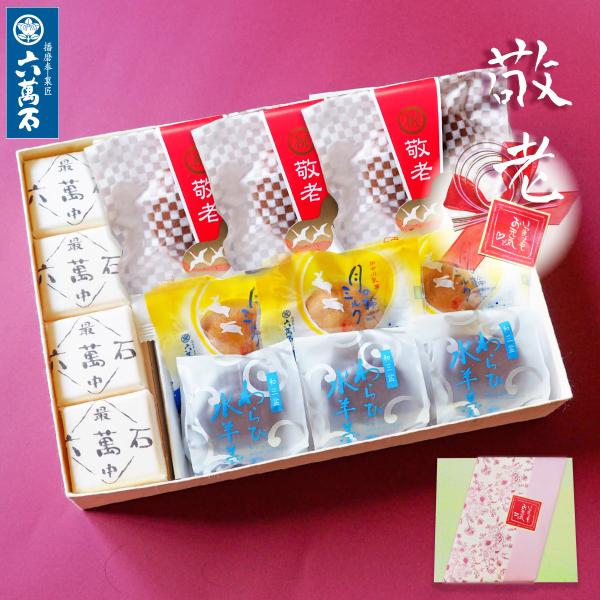 敬老の日 2026 プレゼント 和菓子 ギフト 「敬老 わらび水羊羹と六萬石最中13」 お菓子 詰め合わせ もなか わらび餅 お供え 手土産 お土産 誕生日 敬老set-wa13