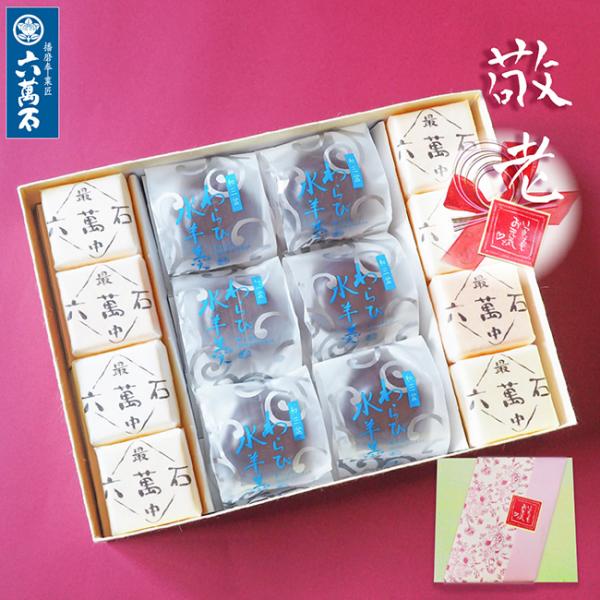 敬老の日 2026 プレゼント 和菓子 ギフト 「敬老 わらび水羊羹と六萬石最中14」 お菓子 詰め合わせ もなか わらび餅 お供え 手土産 お土産 誕生日 敬老set-wa14