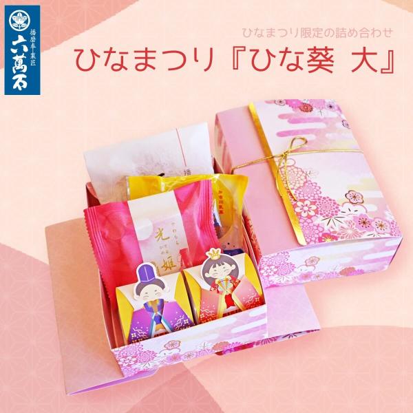 内容量 おびなとめびな 2個、あいまこいま 1個、月の輪ミルク 1個、光姫 1個□賞味期限　10日間または14日間□保存方法　直射日光を避け冷所保存※使用原材料にともなうアレルギー体質の方はご注意ください。※賞味期限に関わらず、お早めにお召...