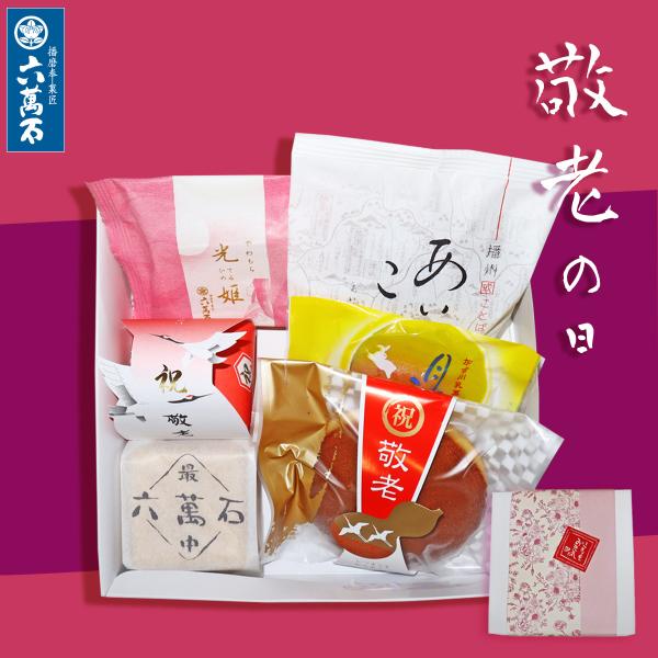 敬老の日 プレゼント 2026 お菓子 和菓子 詰め合わせ 「敬老 自家用セット」 どら焼き もなか 最中 手土産 お土産 誕生日 お供え お取り寄せ 敬老自家用