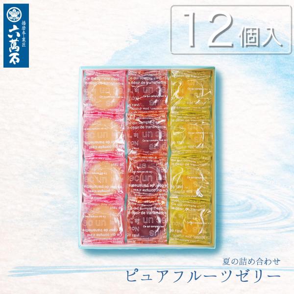 ゼリー お供え お菓子 お中元2026 ギフト フルーツゼリー 12個入 お返し 白桃 甘夏 みかん ぶどう お彼岸 お盆 夏 お取り寄せ プレゼント ピュア12