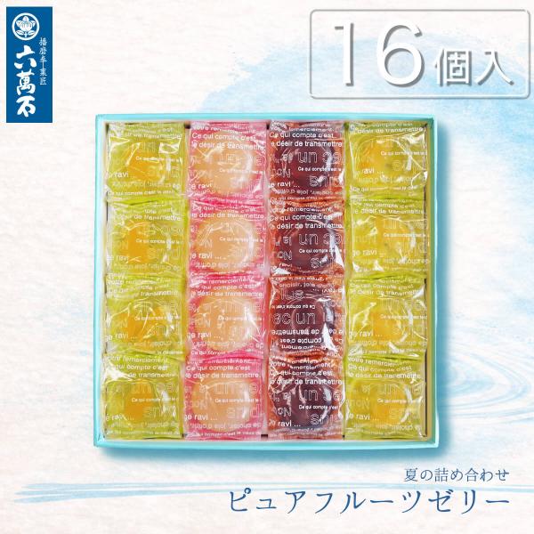 ゼリー お供え お菓子 お中元2026 ギフト フルーツゼリー 16個入 お返し 白桃 甘夏 みかん ぶどう お彼岸 お盆 夏 お取り寄せ プレゼント ピュア16