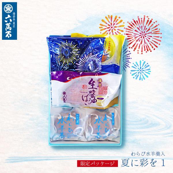 お中元 2026 和菓子 ギフト 5種 和三盆 わらび水羊羹 ゼリー 白桃 ぶどう 葡萄 甘夏 みかん 水ようかんお供え お返し お菓子わらび餅 夏彩1
