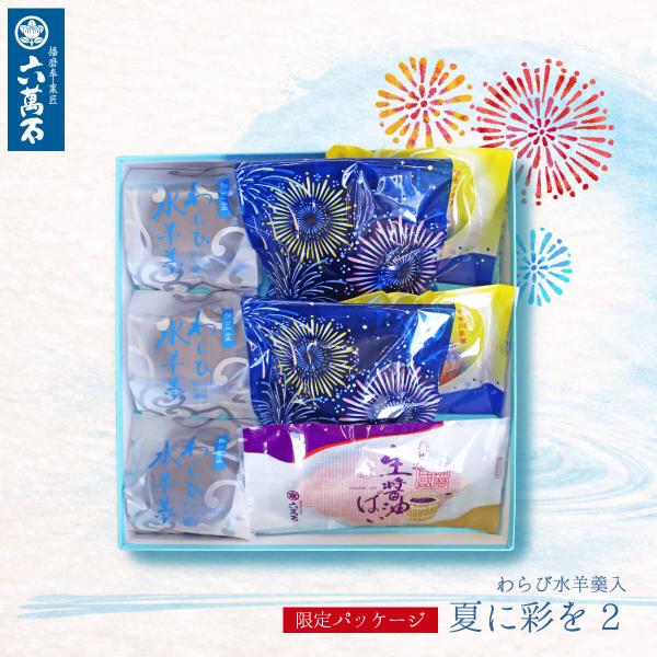 お中元 2026 和菓子 ギフト 6種 和三盆 わらび水羊羹 ゼリー 白桃 ぶどう 葡萄 甘夏 みかん 水ようかんお供え お返し お菓子 わらび餅 夏彩2
