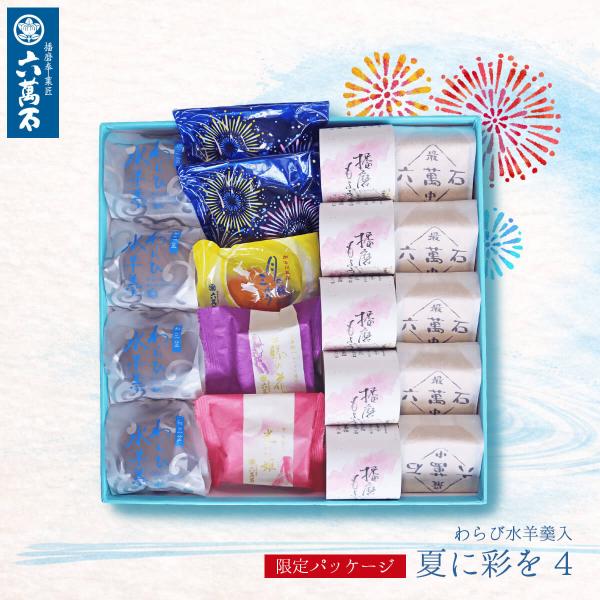 水羊羹 お供え お菓子 お中元2026 和菓子 ギフト 9種 和三盆 わらび水羊羹 わらび餅 ゼリー 白桃 ぶどう 葡萄 甘夏 みかん 水ようかん お返し 夏彩4