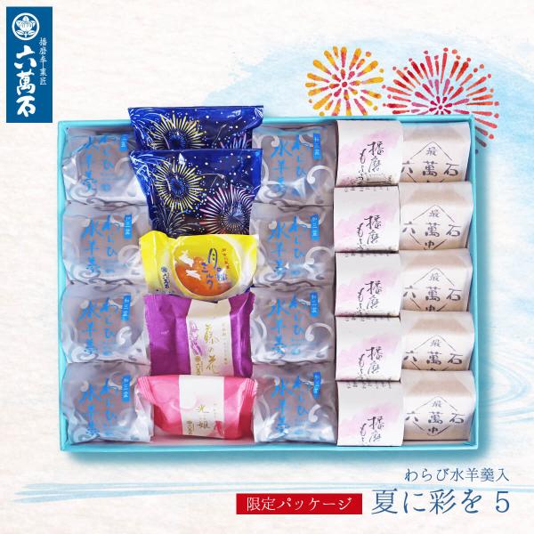 水羊羹 お供え お菓子 お中元2026 和菓子 ギフト 9種 和三盆 わらび水羊羹 わらび餅 ゼリー 白桃 ぶどう 葡萄 甘夏 みかん 水ようかん お返し 夏彩5