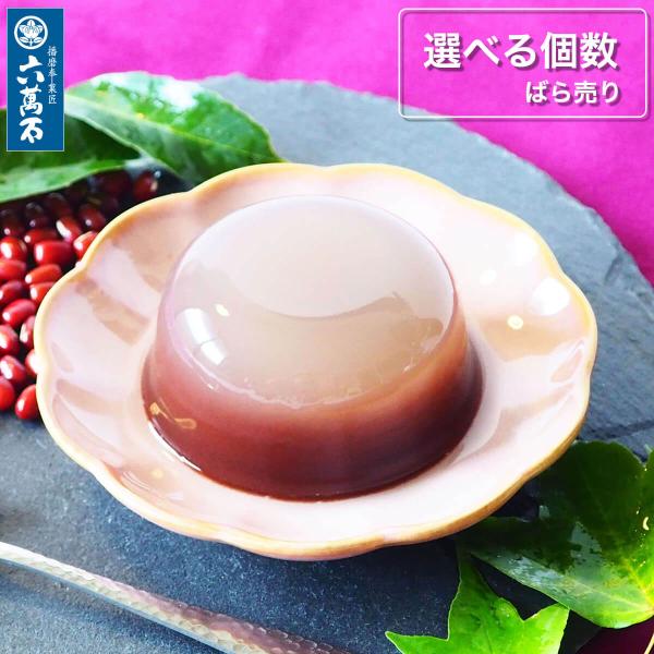 商品情報□商品名： わらび水羊羹 -和三盆□内容量： 6つ (ばら売り)□原材料名 ： 小豆こしあん(砂糖、小豆、還元水飴)(国内製造)、砂糖(グラニュー糖、和三盆糖)、本わらび粉、寒天、食塩 / ゲル化剤(加工でん粉、増粘多糖類)　　　　...