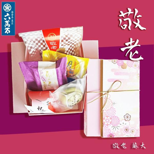 敬老の日 プレゼント 2026 お菓子 ギフト『敬老 葵大』 和菓子 詰め合わせ お供え 帰省 お返し お祝い 手土産 お土産 お見舞い 栗 銘菓 十勝産小豆 敬老葵大