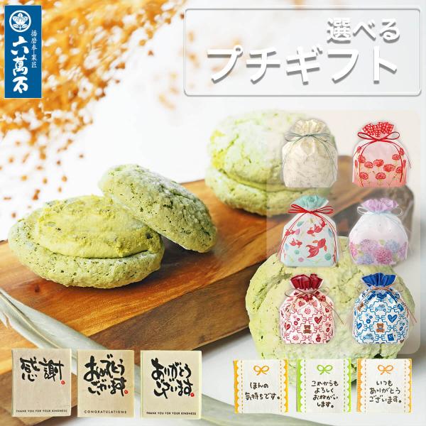 プチギフト ダックワーズ お供え お菓子 お中元2026 抹茶 個包装 洋菓子 和菓子 お返し お菓子 手作り 食べ物 土産 お祝い 人気 プチダック