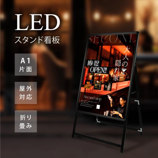 A型看板/ LEDパネル看板　/グリップA  (立て看板 / スタンド看板 / A看板 / 店舗用看板 / 屋外看板 / ポスター入れ替え式 / /四辺開閉式/ 片面看板 / 前面開閉式) ポスター入れ替え式 A型看板 A型看板 スタンド看...